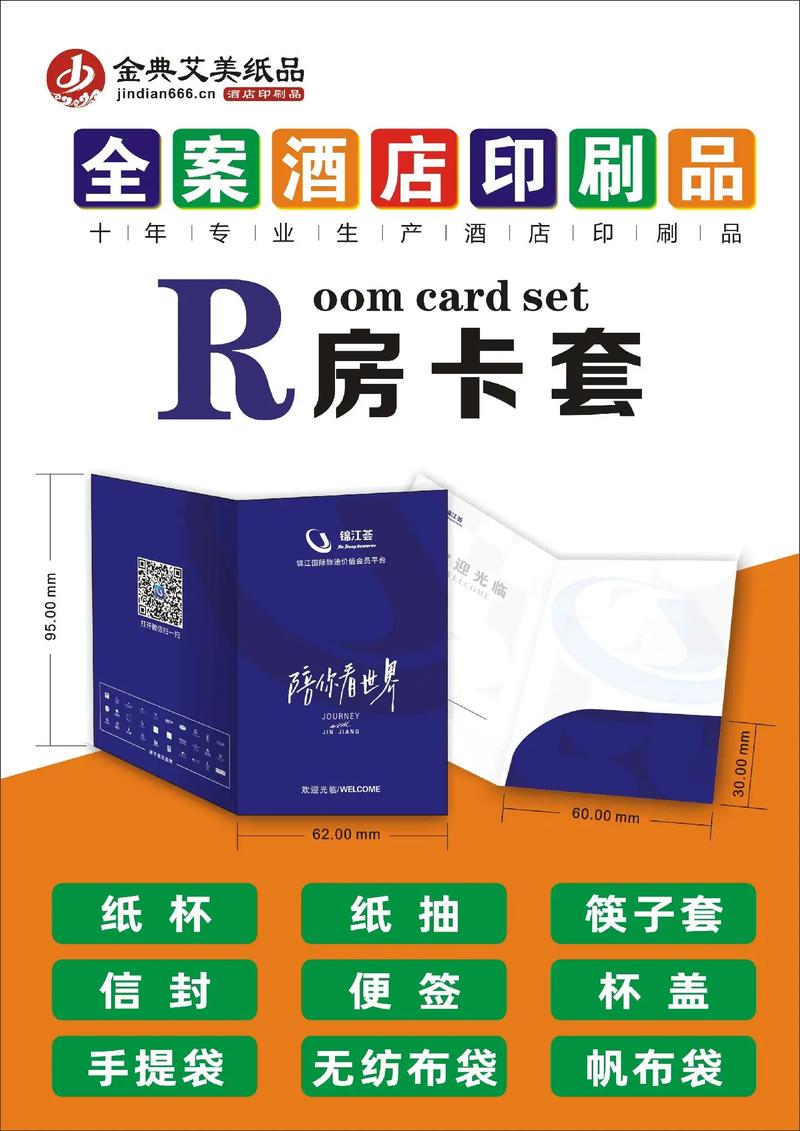 全案酒店印刷品 源头工厂直供，一站式解决酒店印刷需求